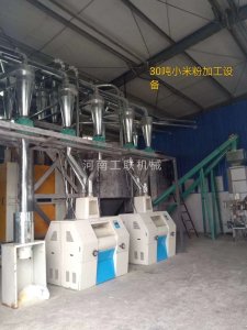 30噸小米粉加工設(shè)備