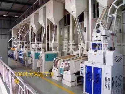 100噸大米加工設(shè)備